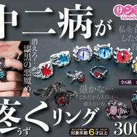 中二病が疼くリング【サン宝石】