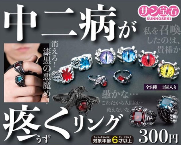 中二病が疼くリング【サン宝石】