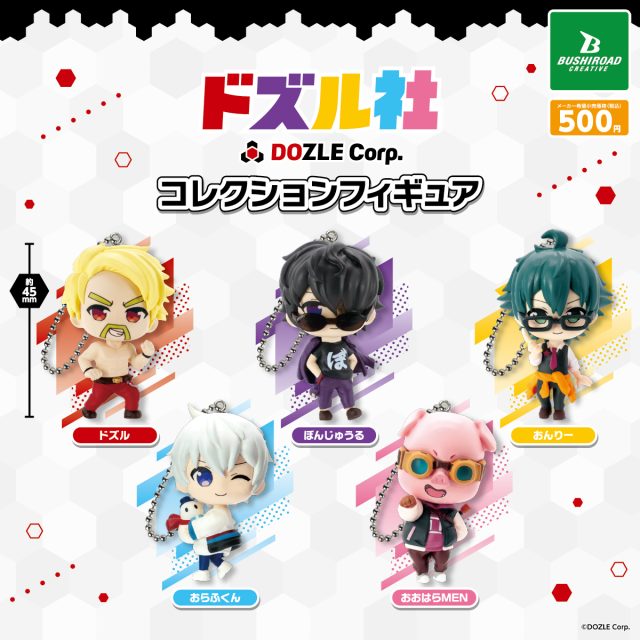 ドズル社 コレクションフィギュア【ブシロード】