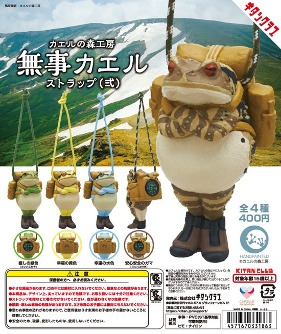カエルの森工房 無事カエル ストラップ 弐【キタンクラブ】
