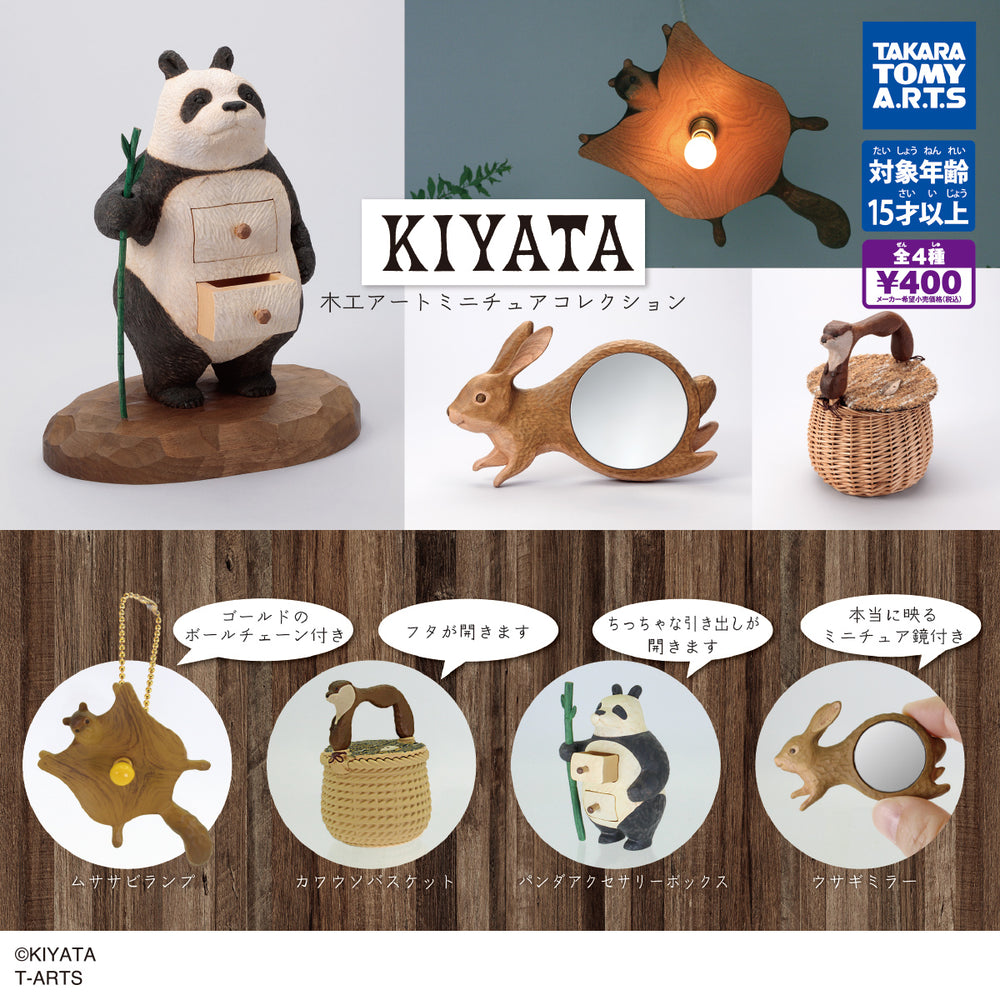 KIYATA 木工アート ミニチュアコレクション【タカラトミーアーツ】