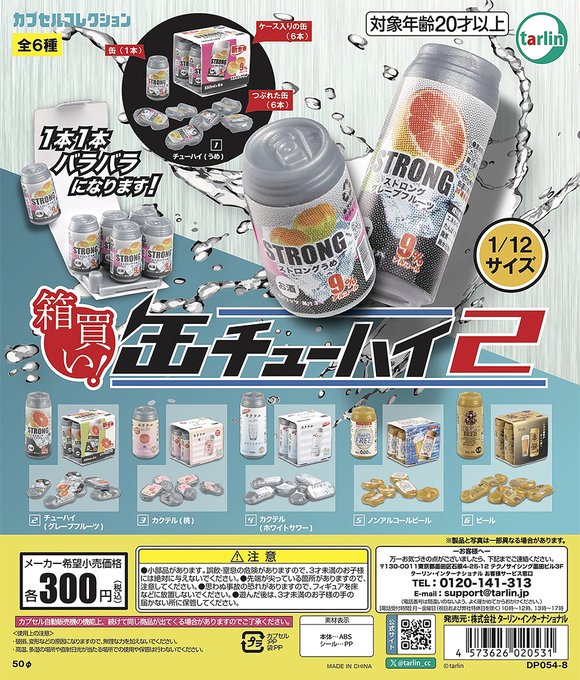 箱買い!缶チューハイ2【ターリン・インターナショナル】
