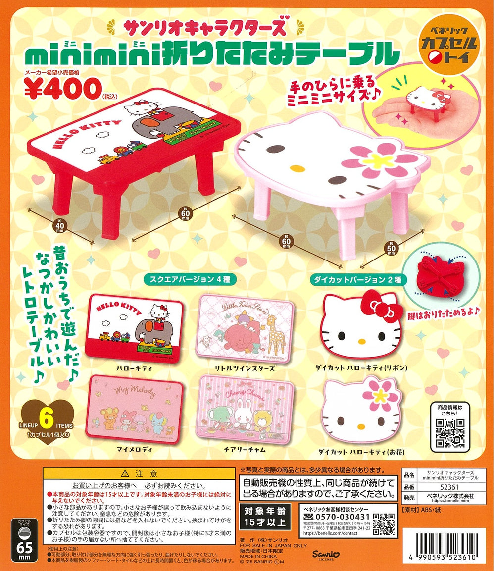 サンリオキャラクターズ minimini折りたたみテーブル【ベネリック】