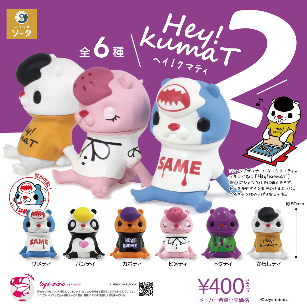 Hey!kumaT2 ヘイ!クマティ2 カプセル版【スタジオソータ】