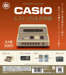 CASIO ヒストリカル計算機 ミニチュアマスコット カプセル版【ケンエレファント】