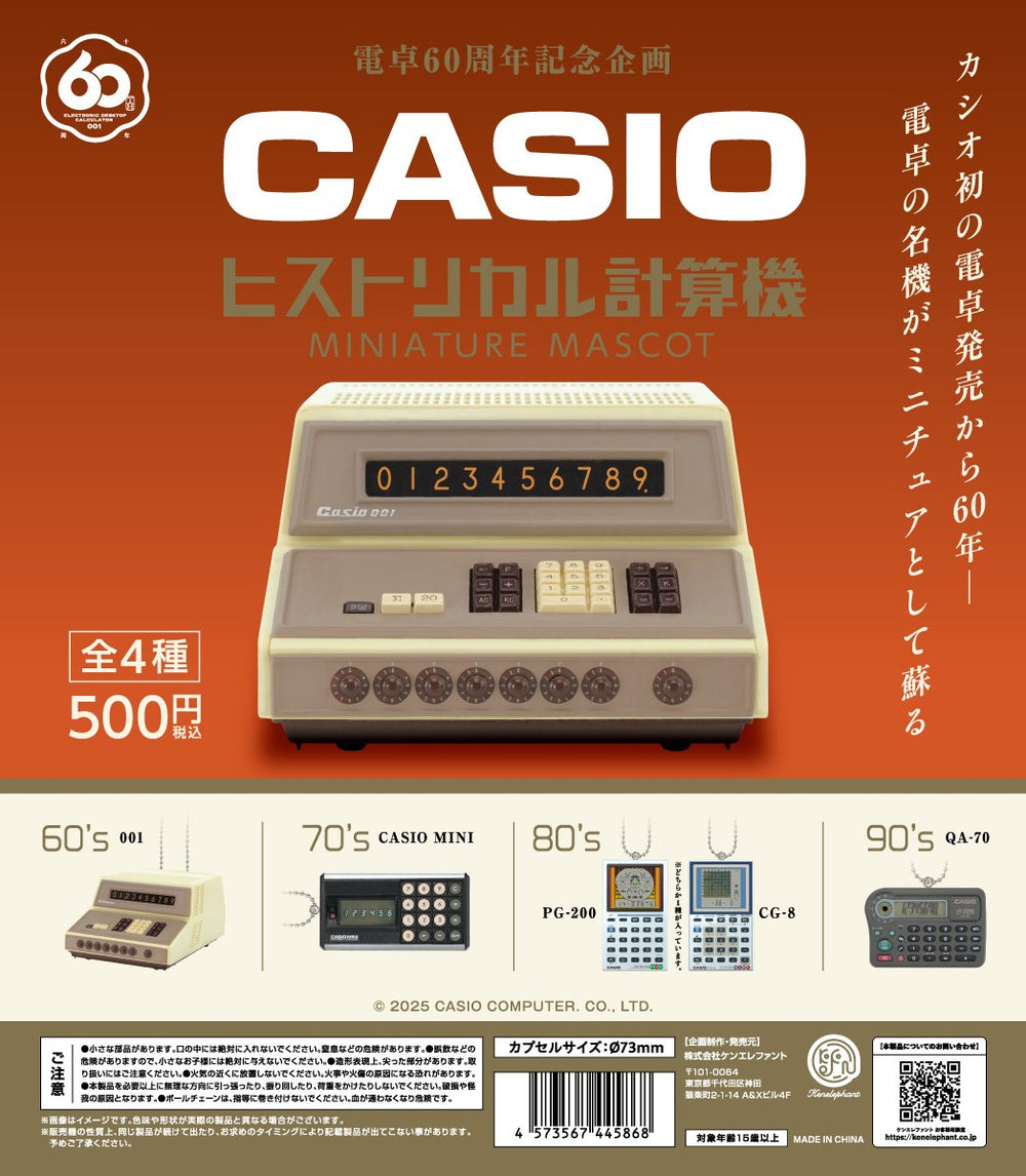 CASIO ヒストリカル計算機 ミニチュアマスコット カプセル版【ケンエレファント】