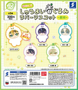 18TRIP みにコレ! しゅうまい着ぐるみラバーマスコット 昼班【エスケイジャパン】