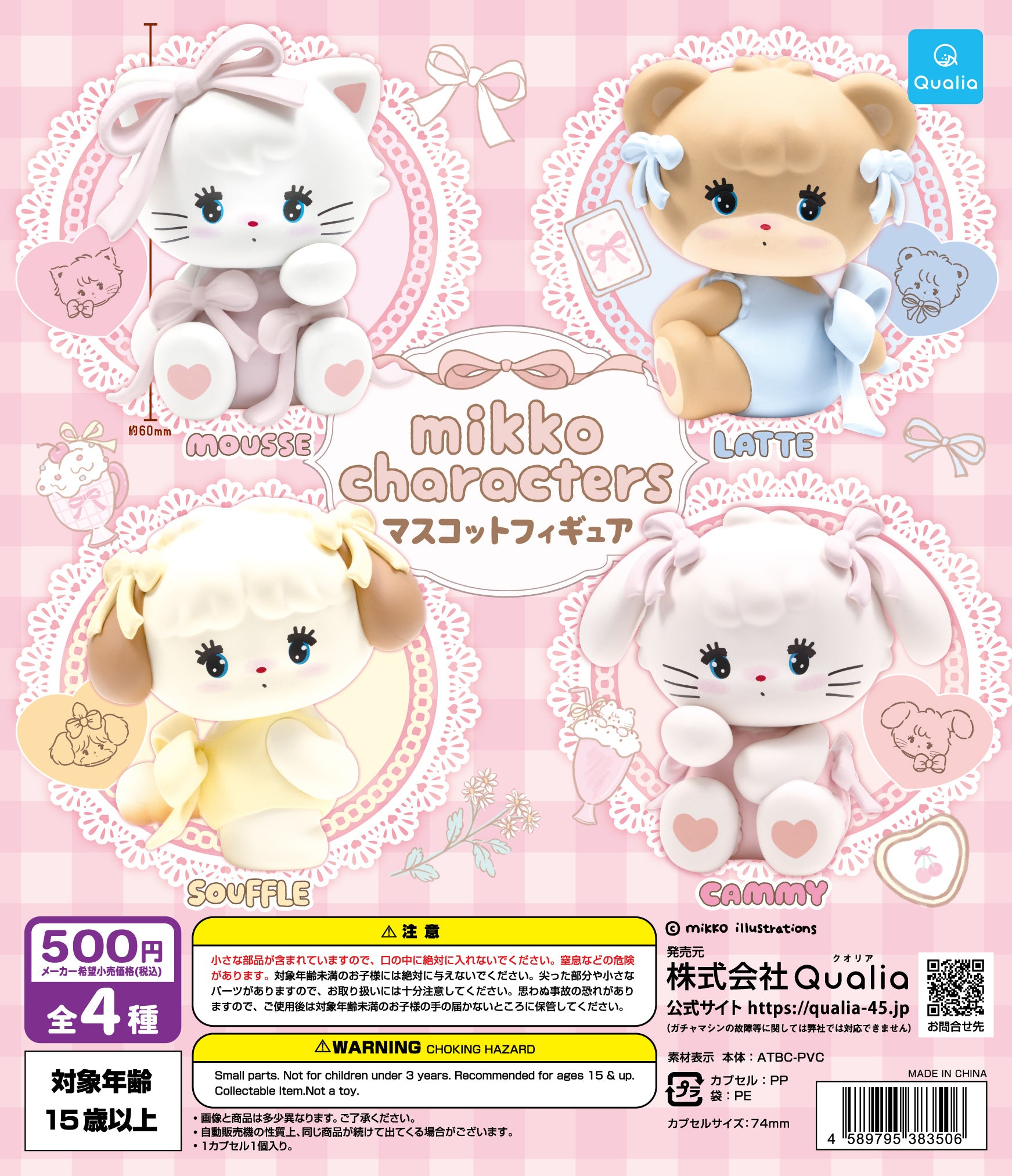 mikko characters マスコットフィギュア【クオリア】┃ガチャガチャ侍