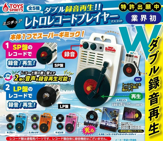 カセットに録音！本当に再生！！レトロminiポータブルプレーヤーマスコットNEO【トイズスピリッツ】
