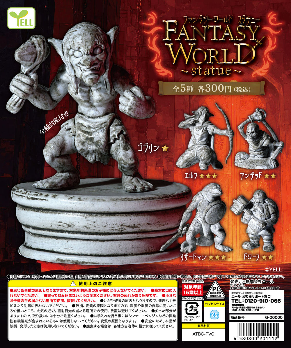 ファンタジーワールド スタチュー【エール】
