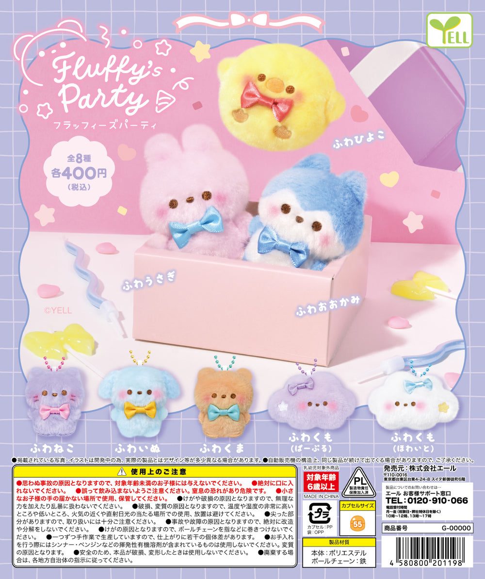 Fluffy`s Party フラッフィーズパーティ【エール】