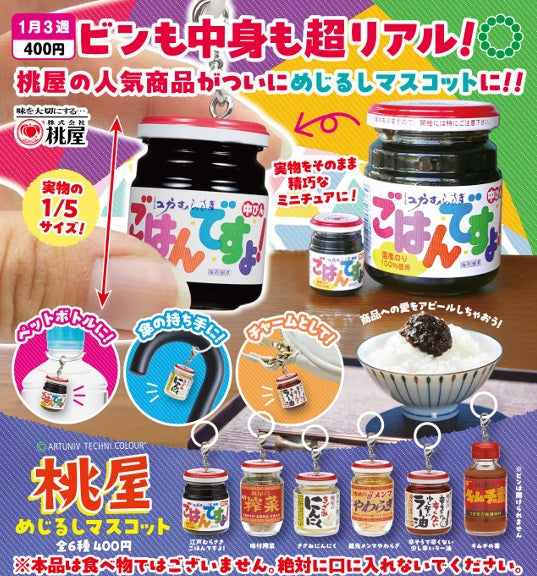 ATC 桃屋 めじるしマスコット【いきもん】