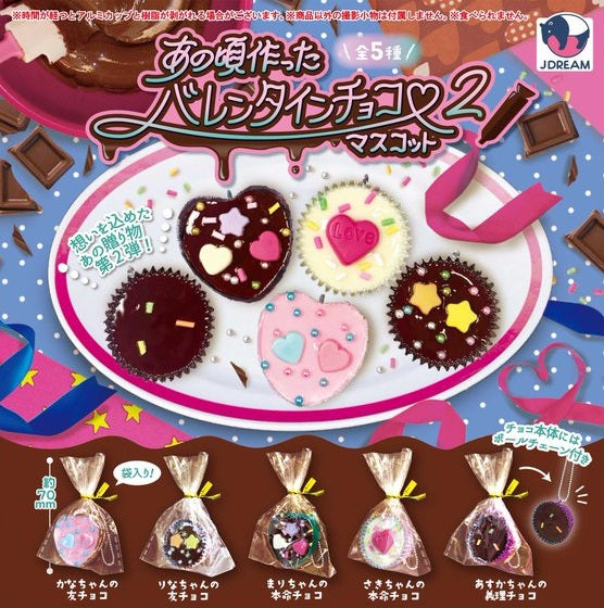 あの頃作ったバレンタインチョコマスコット2【Jドリーム