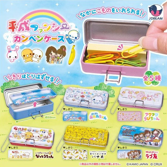 平成ファンシーカンペンケース【Jドリーム】┃ガチャガチャ侍