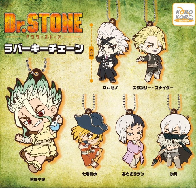 Dr.STONE ドクターストーン ラバーキーチェーン【アイピーフォー】