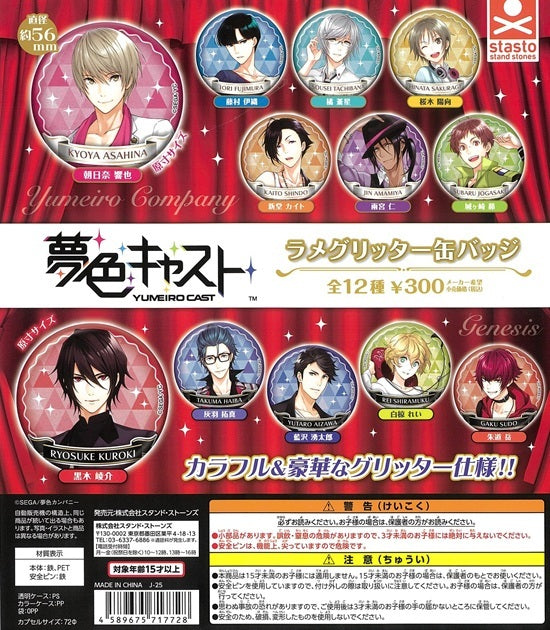 夢色キャスト ラメグリッター缶バッジ【スタンド・ストーンズ】