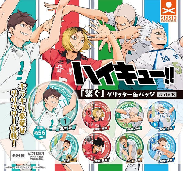 ハイキュー!!「繋ぐ」グリッター缶バッジ sideB【スタンド・ストーンズ