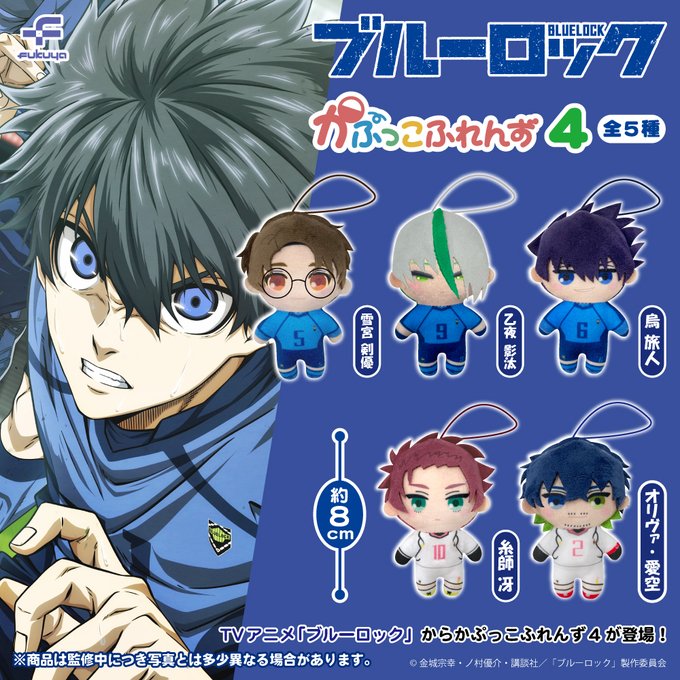 ブルーロック かぷっこふれんず4【フクヤ】┃ガチャガチャ侍