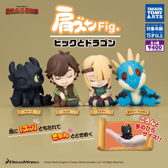 肩ズンFig.ヒックとドラゴン【タカラトミーアーツ】