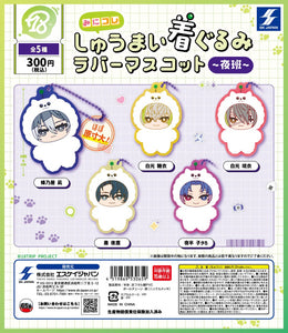 18TRIP みにコレ! しゅうまい着ぐるみラバーマスコット 夜班【エスケイジャパン】