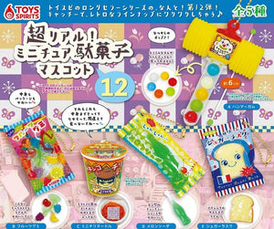 超リアル！ミニチュア駄菓子マスコット12【トイズスピリッツ】