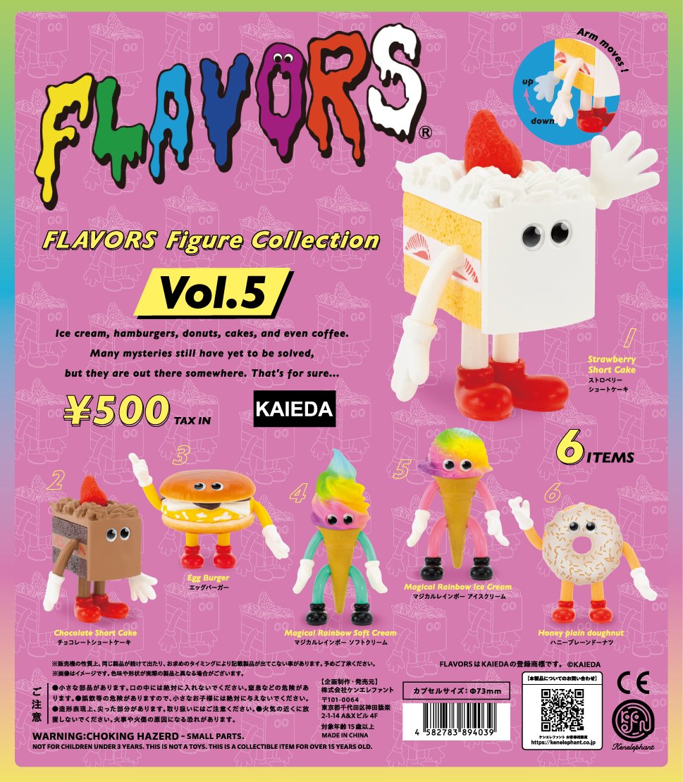 FLAVORS フィギュアコレクション Vol.5【ケンエレファント】