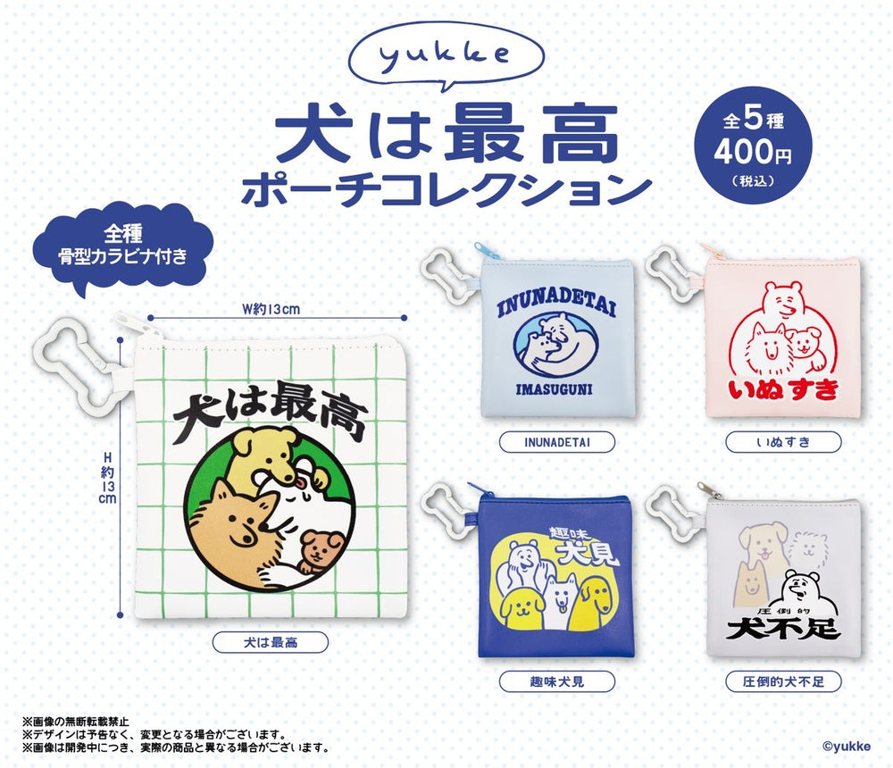 yukke 犬は最高ポーチコレクション【エスケイジャパン】