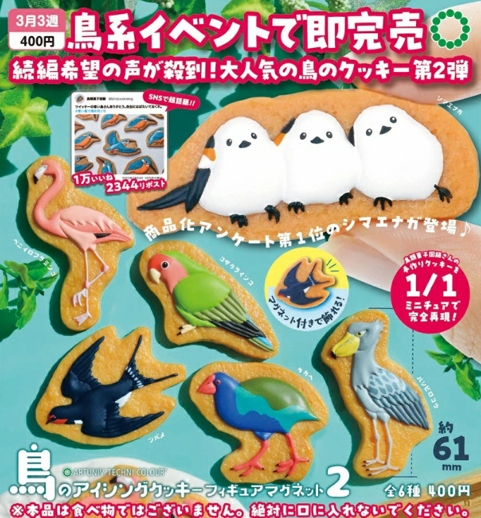 ATC 鳥のアイシングクッキー フィギュアマグネット2 【いきもん】