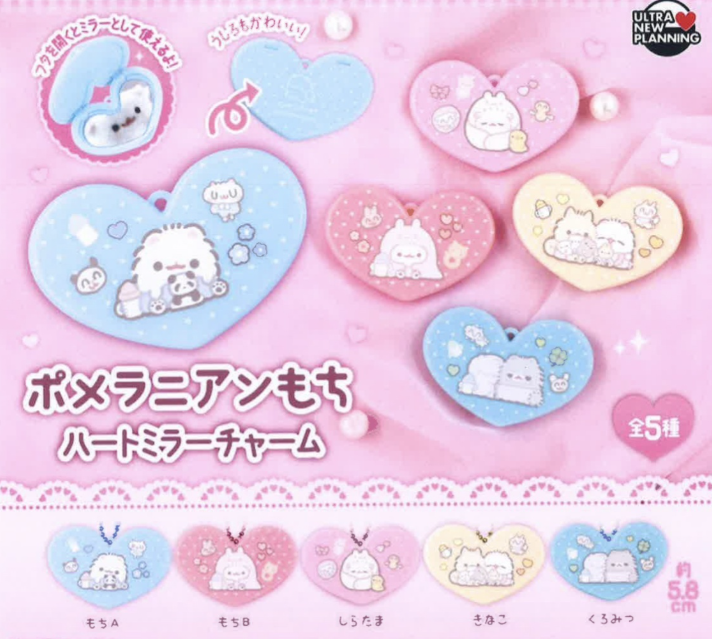 ポメラニアンもち ハートミラーチャーム 【ウルトラニュープランニング