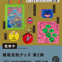 横尾忠則グッズ 第2弾【ケンエレファント】