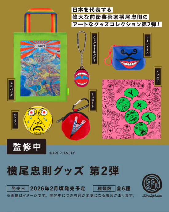 横尾忠則グッズ 第2弾【ケンエレファント】