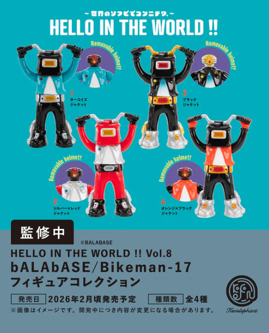 HELLO IN THE WORLD !! Vol.8 bALAbASE / Bikeman-17 フィギュアコレクション【ケンエレファント】