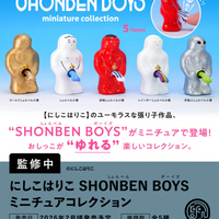 にしこはりこ SHONBEN BOYS ミニチュアコレクション【ケンエレファント】