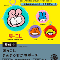 ぽっこしまんまるおかおポーチ【ケンエレファント】