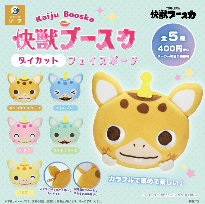 快獣ブースカダイカットフェイスポーチ【スタジオソータ