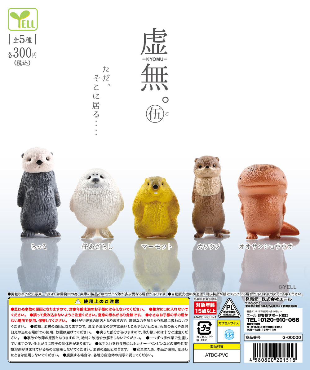 虚無。伍 ただ、そこに居る・・・【エール】