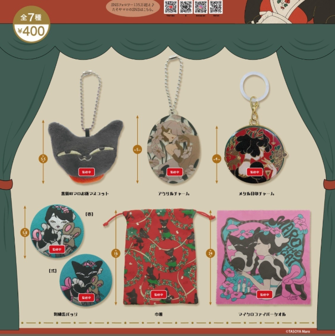 たそやマログッズコレクション【リアンQラボ】