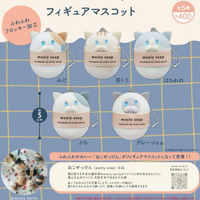 Wooly Morly ウーリーモーリー ねこせっけんフィギュアマスコット【リアンQラボ】