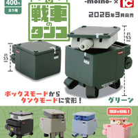 戦車のタンコ【トイズキャビン】