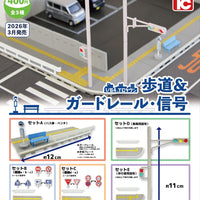 1/64 TCタウン 歩道＆ガードレール・信号【トイズキャビン】