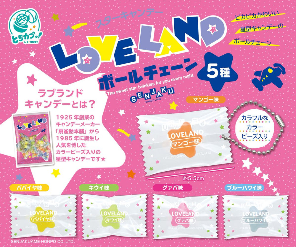 扇雀飴本舗　LOVELAND ボールチェーン【エス・トラスト】