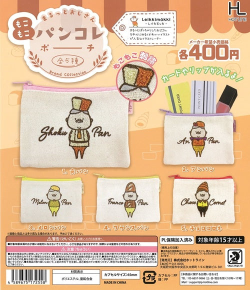 まるっとおじさんもこもこパンコレポーチ【ホットライン】