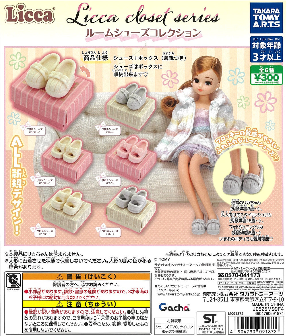 LiccA closet series ルームシューズコレクション【タカラトミーアーツ】