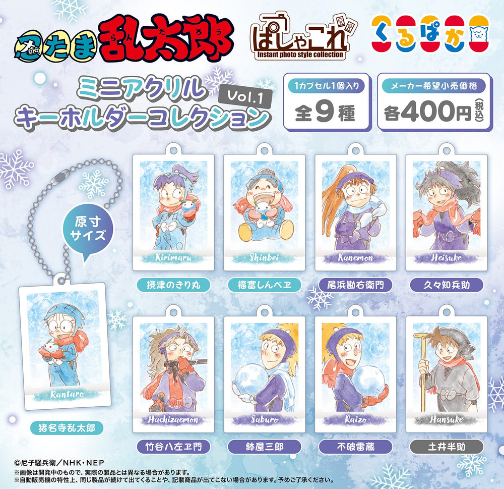忍たま乱太郎 ミニアクリルキーホルダーコレクションVol.1【ムービック】