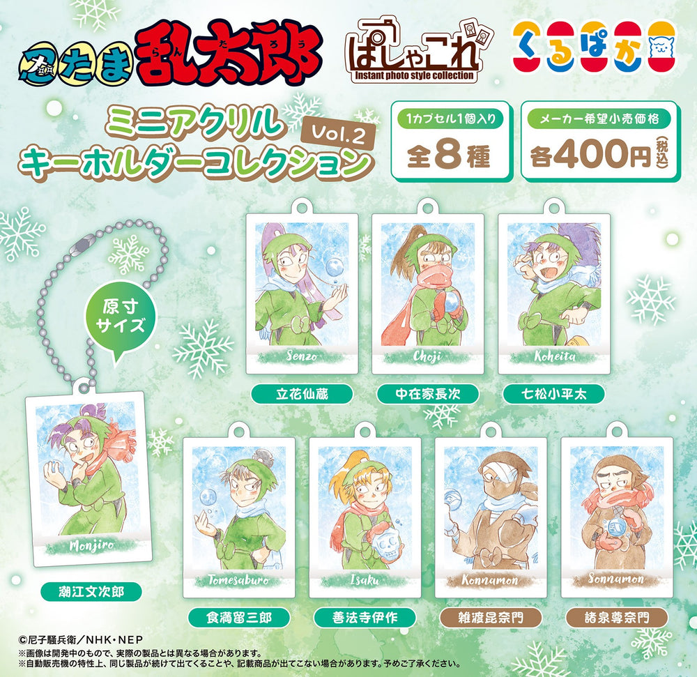 忍たま乱太郎 ミニアクリルキーホルダーコレクションVol.2【ムービック】