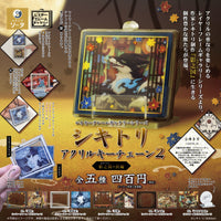 レイヤーフレームギャラリーシリーズ シキトリ アクリルキーチェーン2 影之国の民編【スタジオソータ】