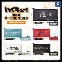 ハイキュー!! 横断幕ポーチコレクション【SKジャパン】