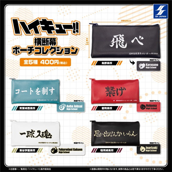 ハイキュー!! 横断幕ポーチコレクション【SKジャパン】