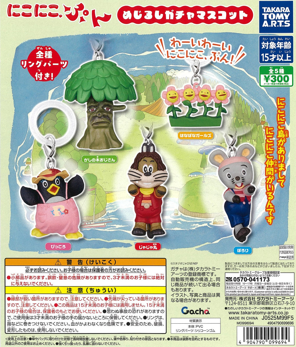にこにこ、ぷん！めじるしガチャマスコット【タカラトミーアーツ】