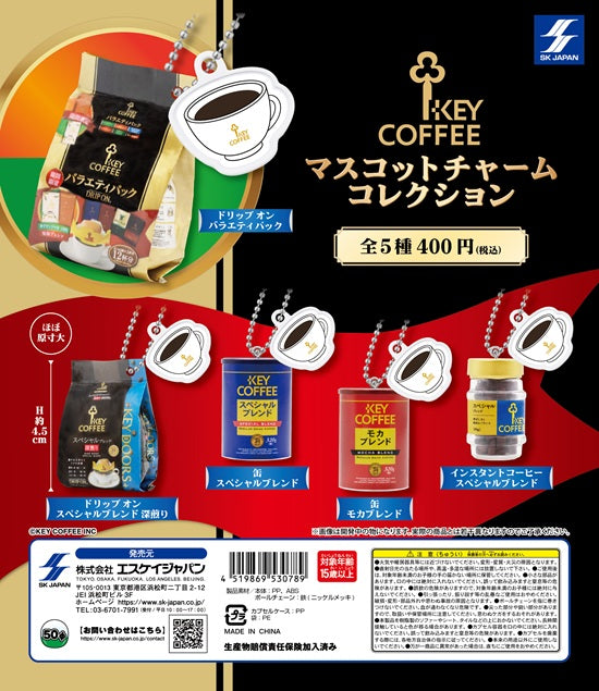 KEY COFFEE マスコットチャームコレクション【SKジャパン
